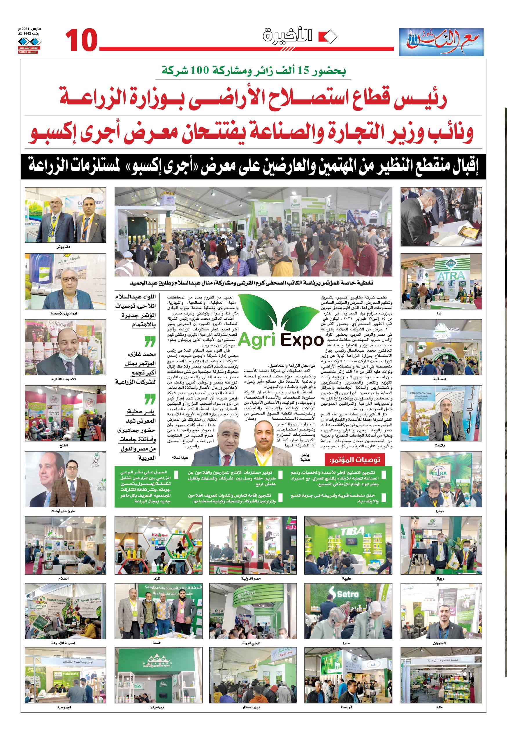 عدد_مع_الناس_نيوز_ الورقى_بالكامل